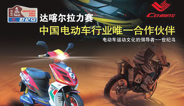 世界达喀尔到中国越野拉力赛 电动车行业唯一战略合作伙伴