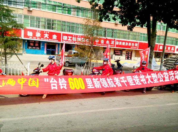 梦想图书 爱满中国：和台铃新领航一起见证（五）