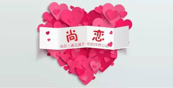 新品速递！速派奇·尚恋女神专车