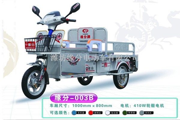 缘分电动车 缘分-003B