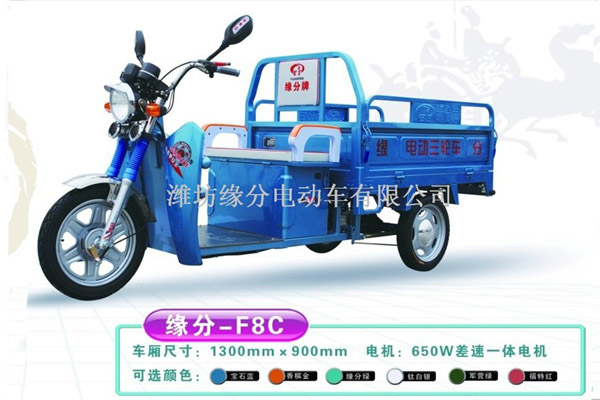 缘分电动车 缘分-F8C